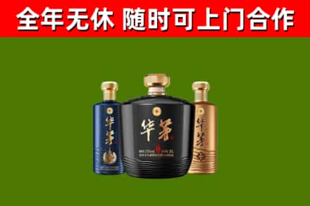 金溪烟酒回收华茅酒.jpg