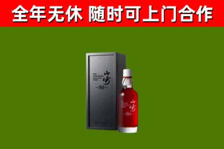 金溪回收山崎洋酒