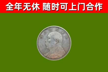 金溪烟酒回收袁大头.jpg