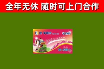金溪烟酒回收超市卡.jpg